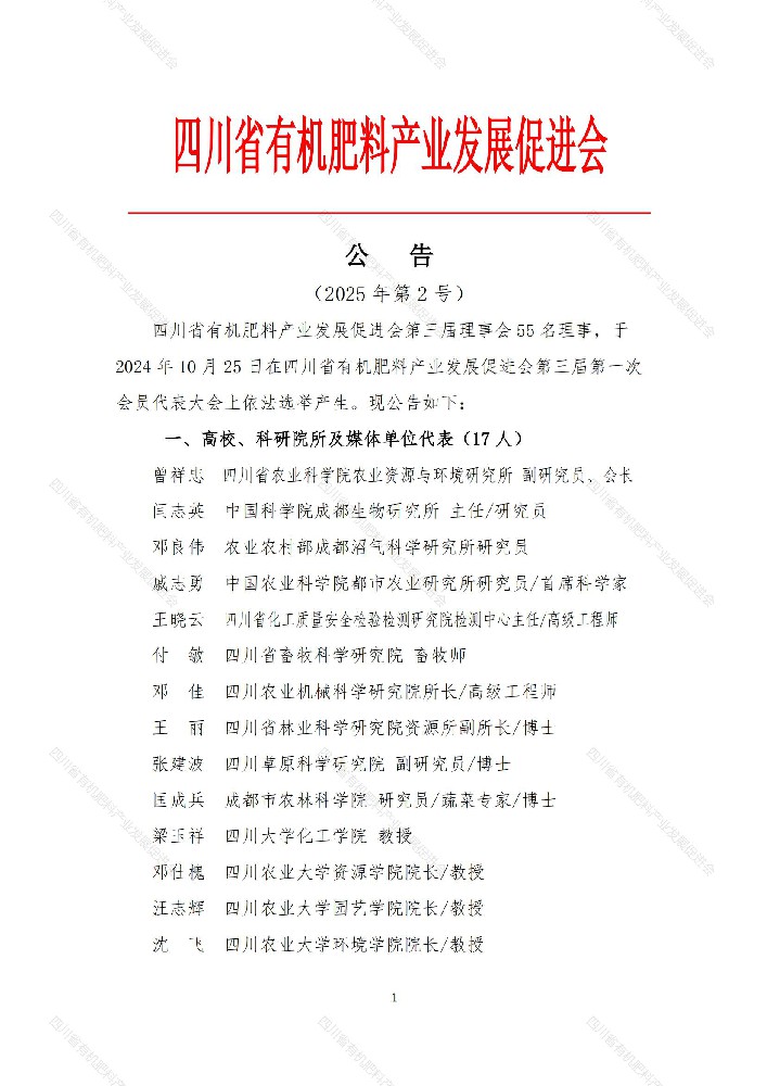 公告（二）