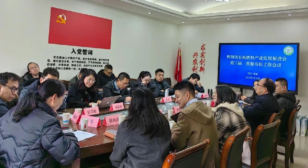 我会召开第三届一次秘书长工作会议