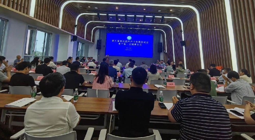 【聚焦行业动态】四川省有机肥促进会三届二次理事会议在成都圆满召开！